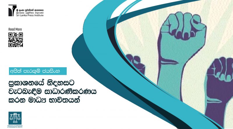 Sri Lanka Press Institute article