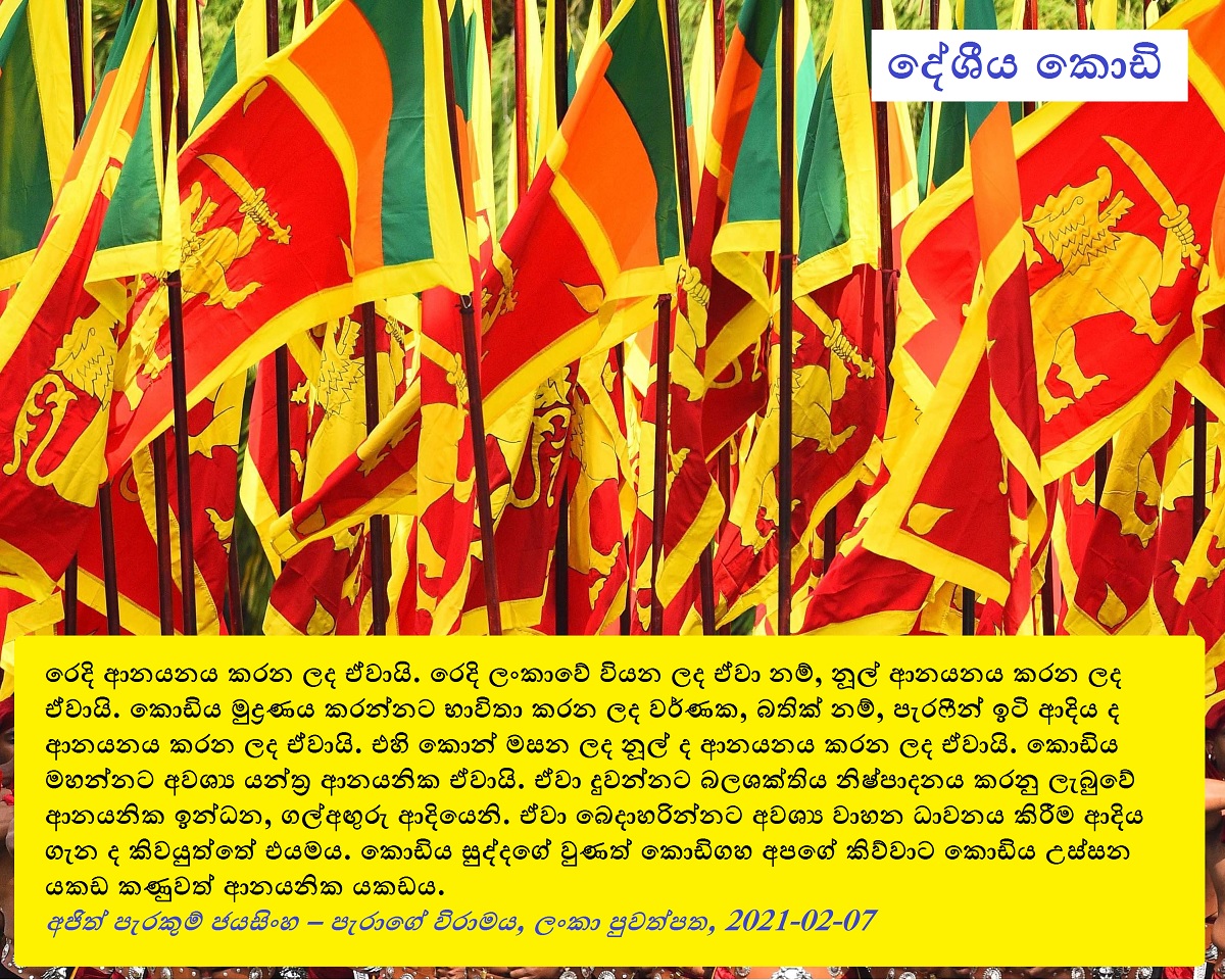 myths about locally produced Sri Lankan flag