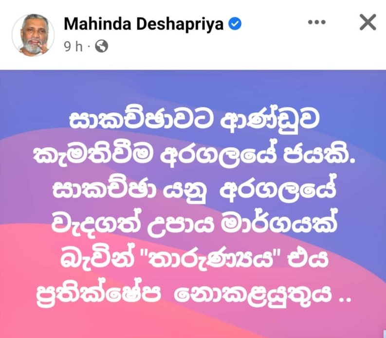 Mahinda Deshpriya on discussions